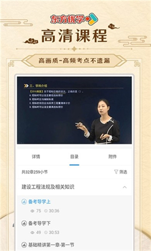 东方优学截图1
