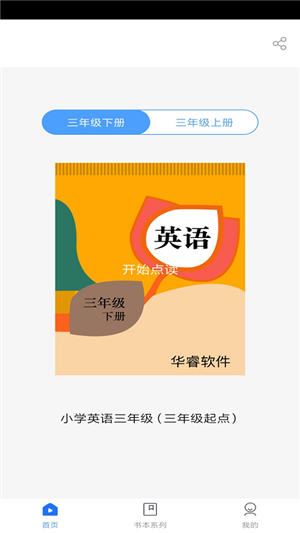 人教英语跟读