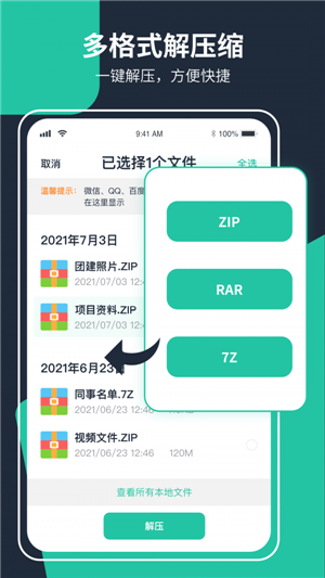 极速ZIP解压缩图2