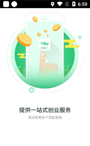 创客汇图2