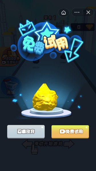 看我超能力图2
