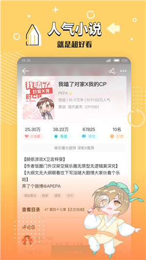 长佩阅读app官方版图3