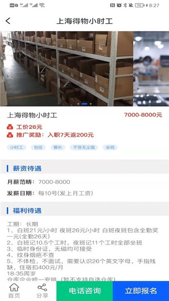 职趣找工作-3