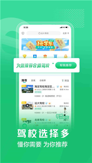 驾校一点通2025图4