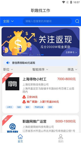 职趣找工作图2