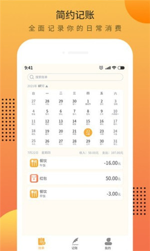 时光记账本图3