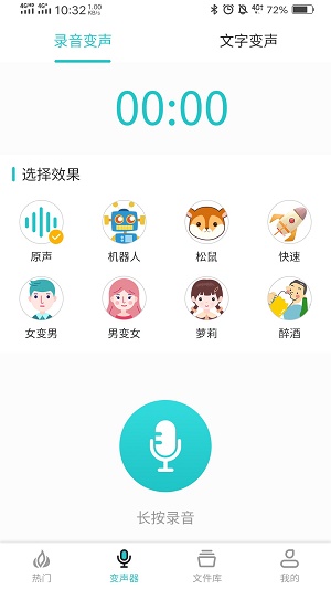 如意变声器-1
