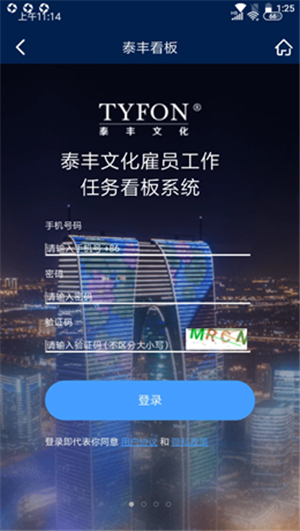 泰丰看板截图3