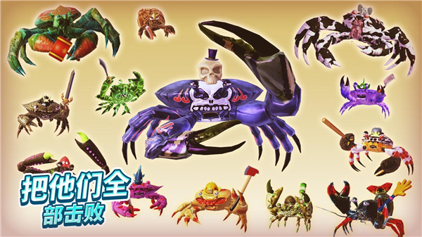 螃蟹之王破解无限金币无限钻石