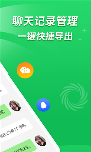 聊天记录恢复宝图4