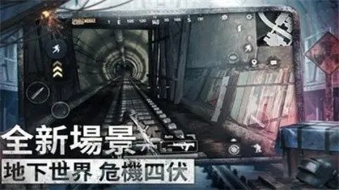 绝地求生国际服地铁逃生-2