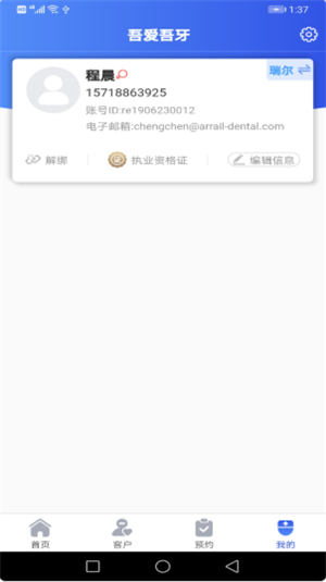 吾爱吾牙截图2