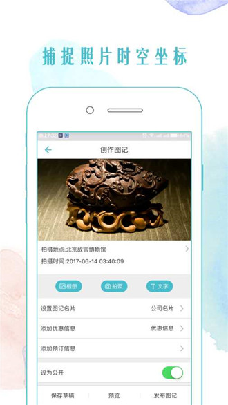 途遇图记截图3