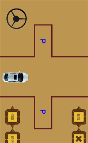 科目二停车训练截图2