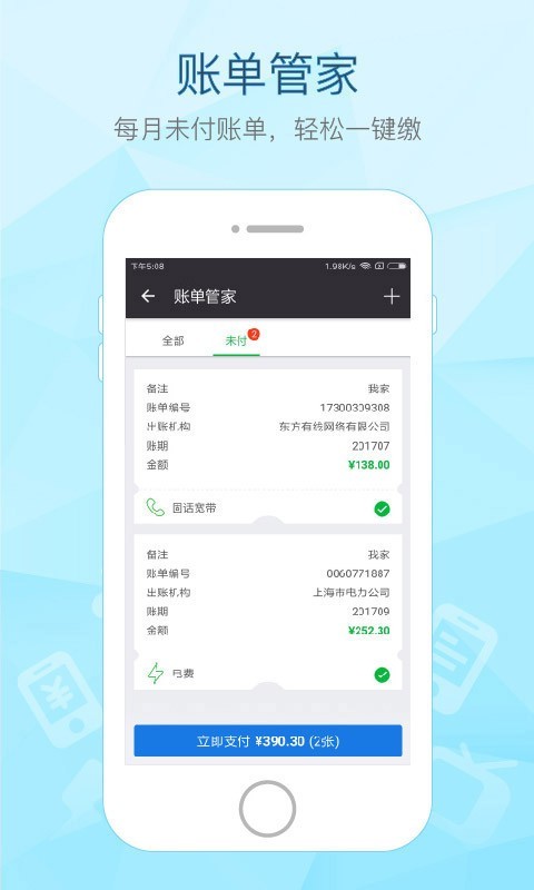 付费通图2