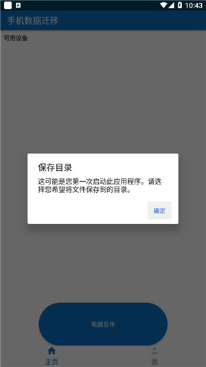 手机数据迁移