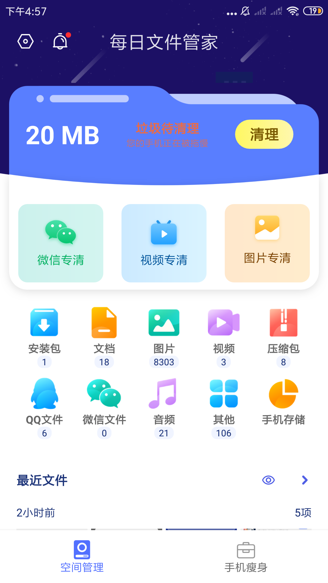 每日文件管家截图3