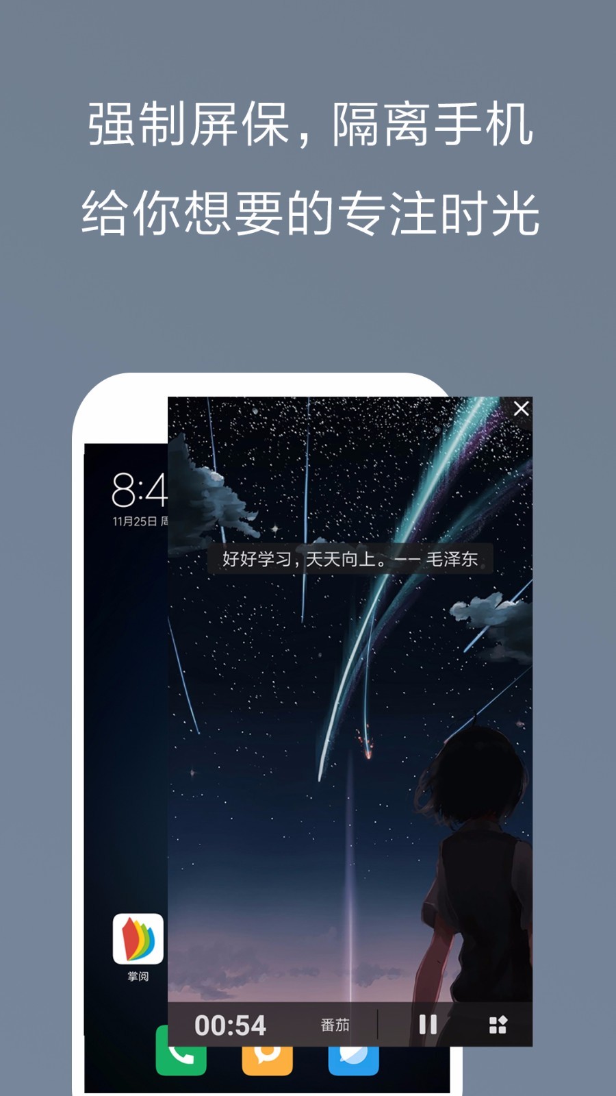 不做手机控-3