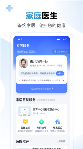 数字健共体