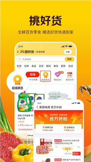 美团极简版图1