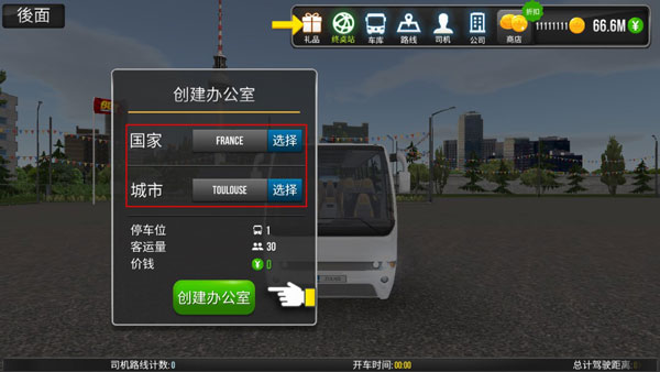 公交车模拟器破解