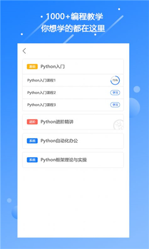 迷你编程学习截图1