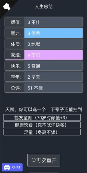 人生重开模拟器破解-0