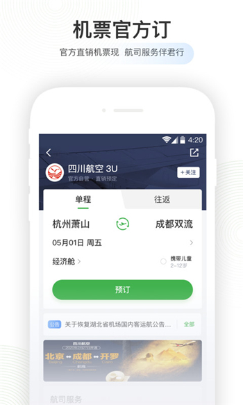 航旅纵横