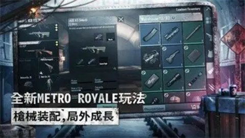 绝地求生国际服地铁逃生-1