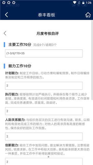 泰丰看板截图1