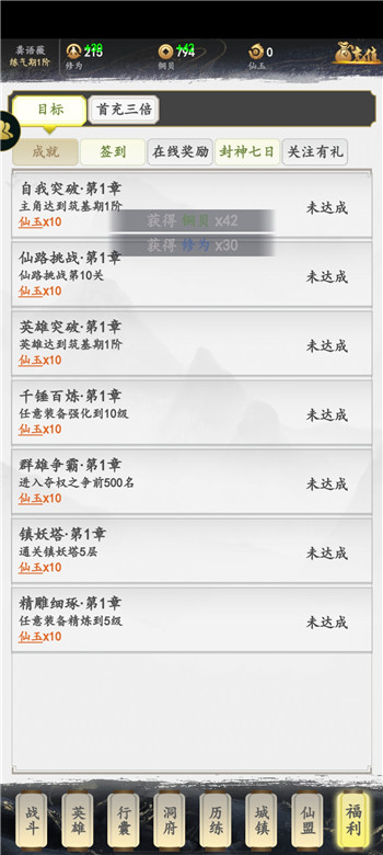 文字修仙游戏截图4