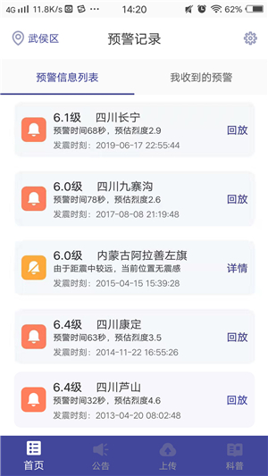 地震预警app-3