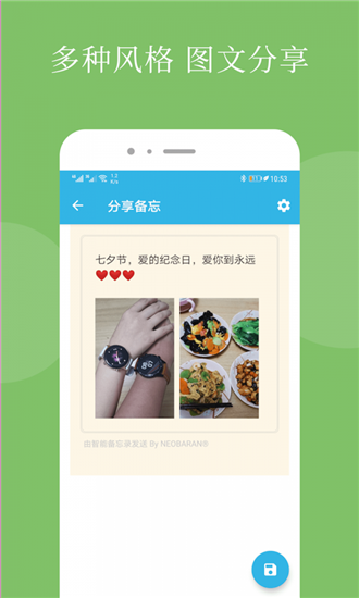 智能备忘录-2