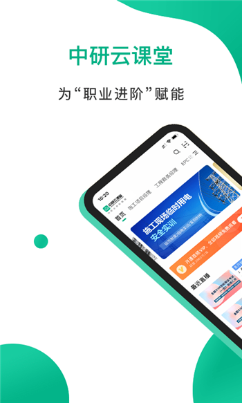 中研云课堂图2