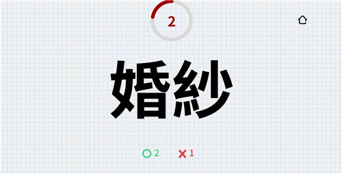 比手画脚猜成语-0