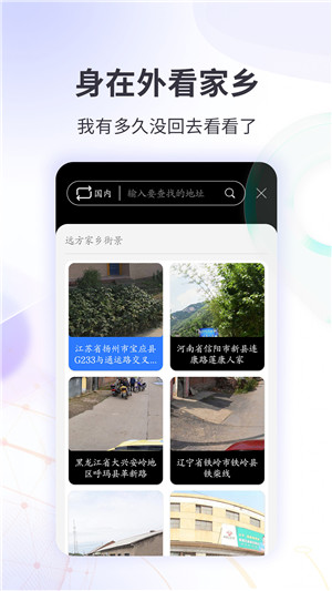 earth地球街景地图图1