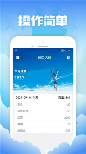 彬润记账-1
