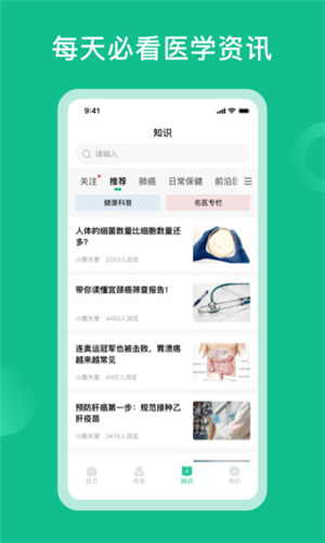 辘轳健康医生端