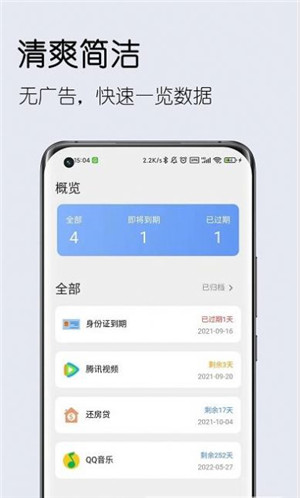 到期清单-0