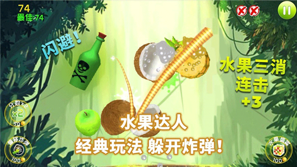 梦幻切水果截图4