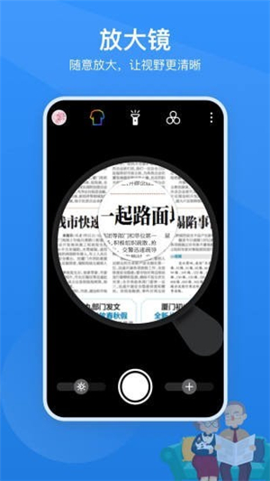 读屏放大镜图1