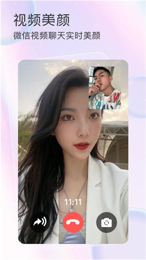 微聊美颜相机图2