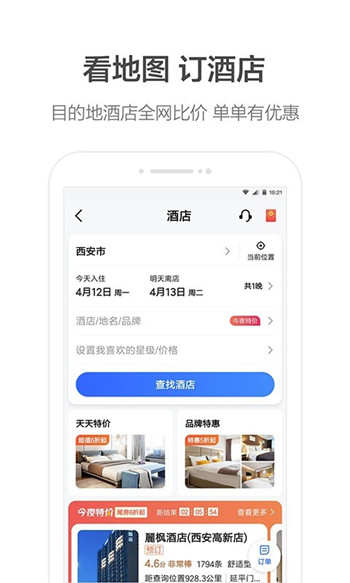 高德地图截图1