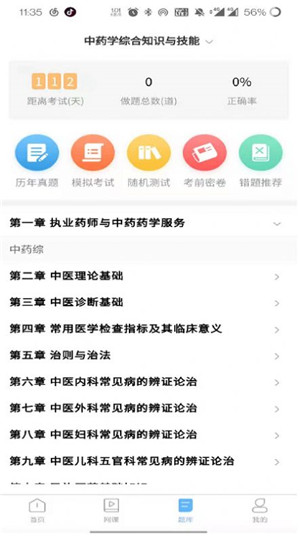 医考同学图3