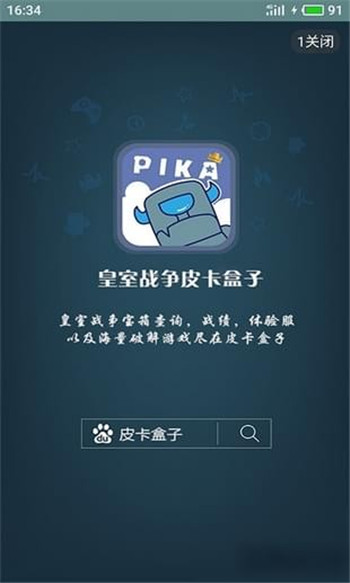 皮卡盒子图4