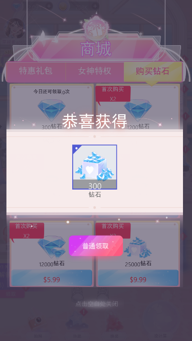 女主角日记破解无限钻石