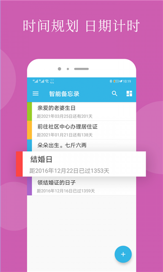 智能备忘录-3