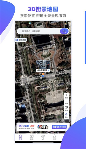 手机3D街景地图-3
