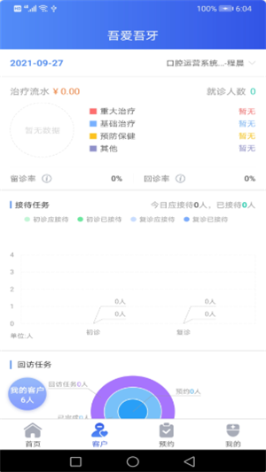 吾爱吾牙截图3