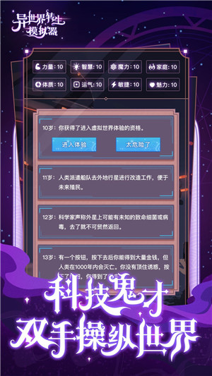 异世界转生模拟器-2